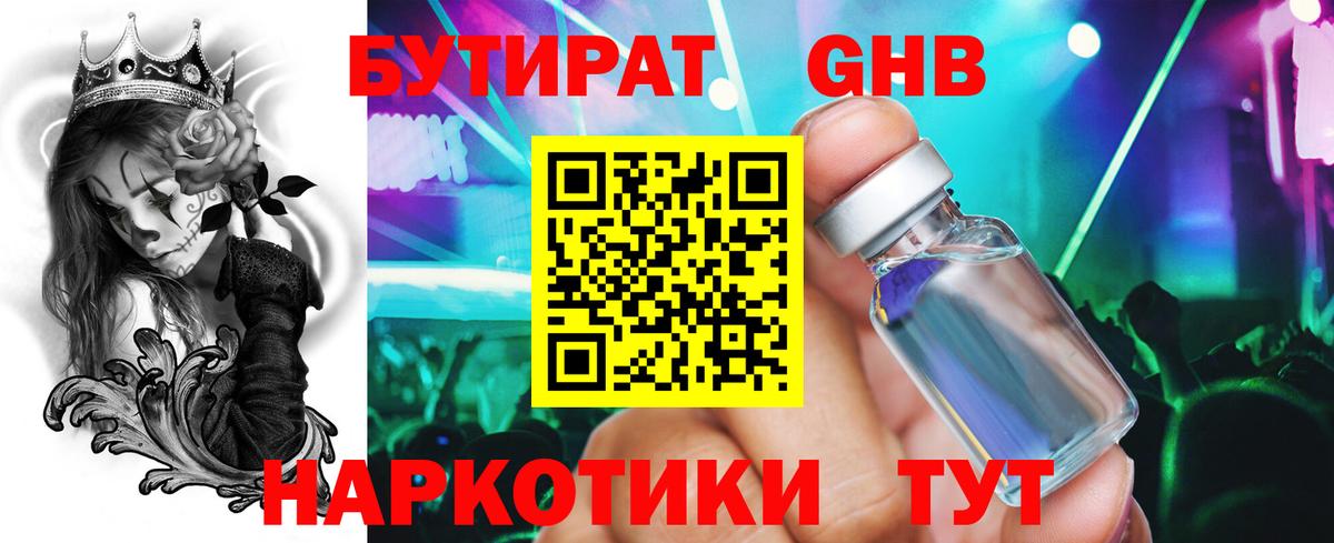 БУТИРАТ бутик Мариинск