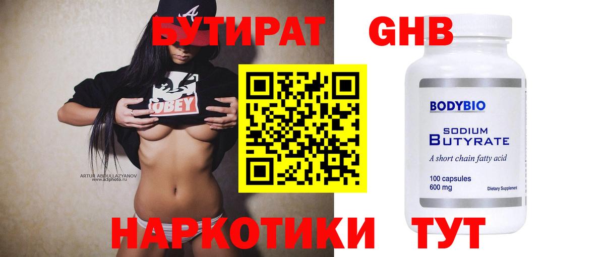 Мариинск  БУТИРАТ бутик  Вход с VPN 