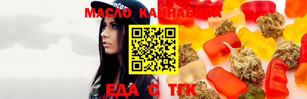 Еда ТГК конопля  Вход с VPN  Мариинск 