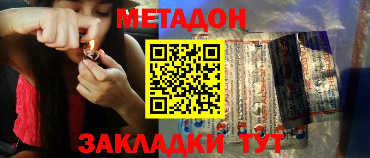МЕТАДОН methadone  Вход с VPN  Мариинск 