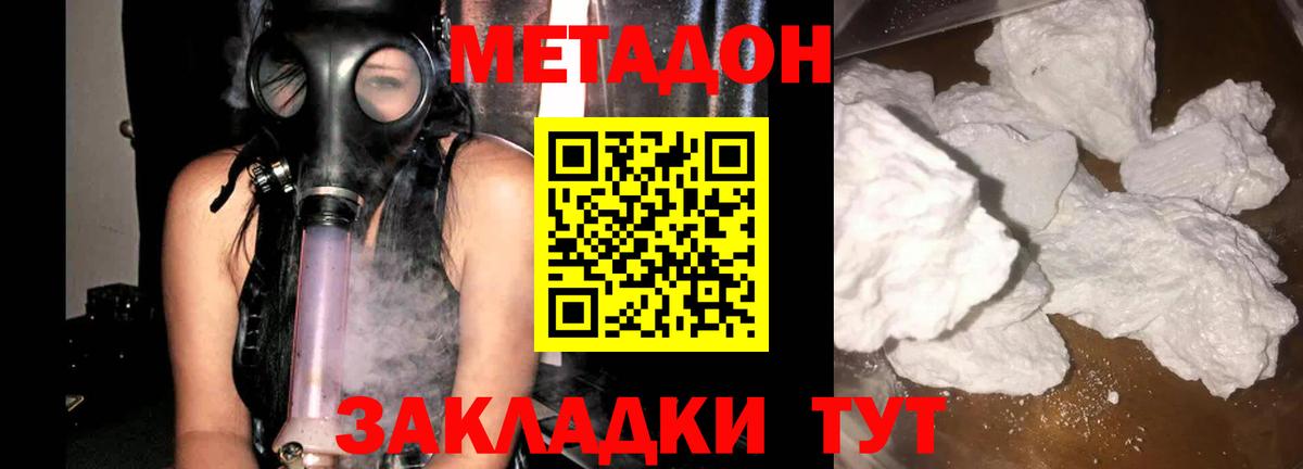 МЕТАДОН мёд Мариинск